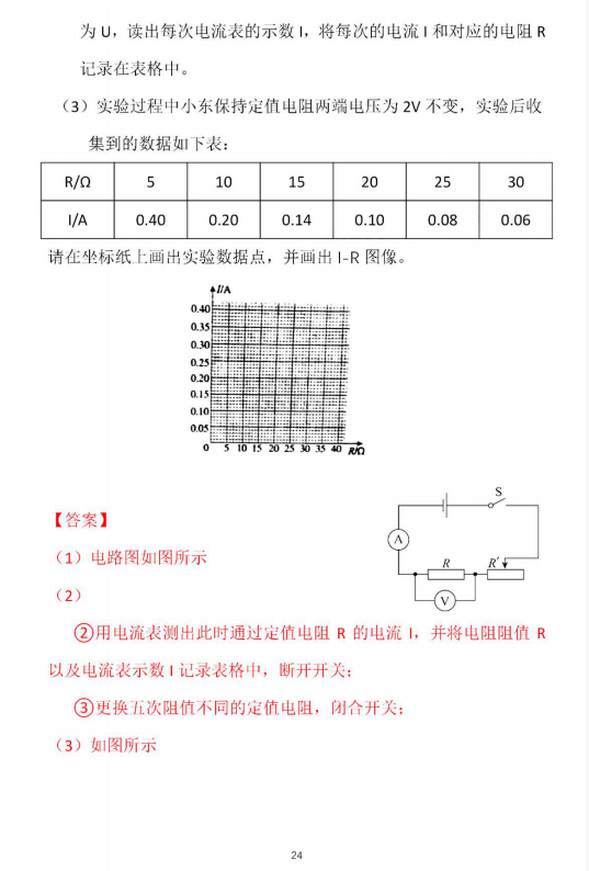 2018-2019上学期北京东城区初三期末物理试卷及答案