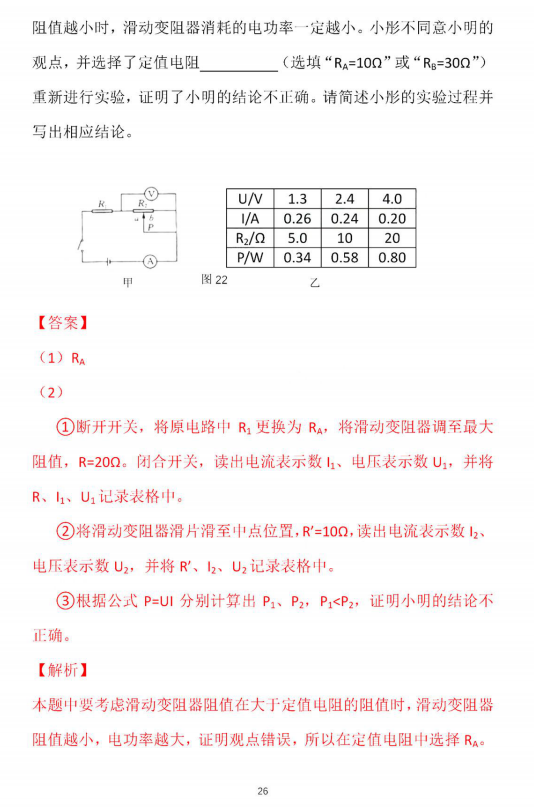 2018-2019上学期北京东城区初三期末物理试卷及答案