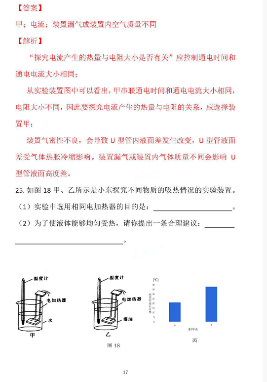 2018-2019上学期北京东城区初三期末物理试卷及答案