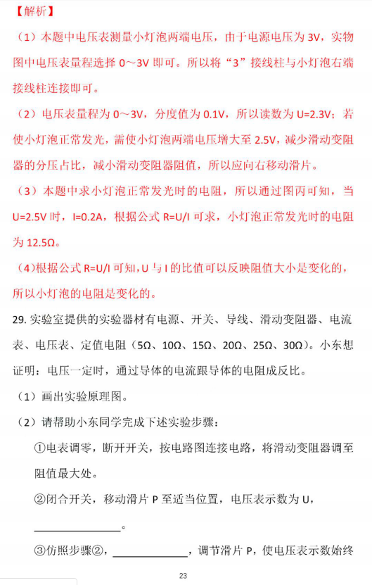 2018-2019上学期北京东城区初三期末物理试卷及答案