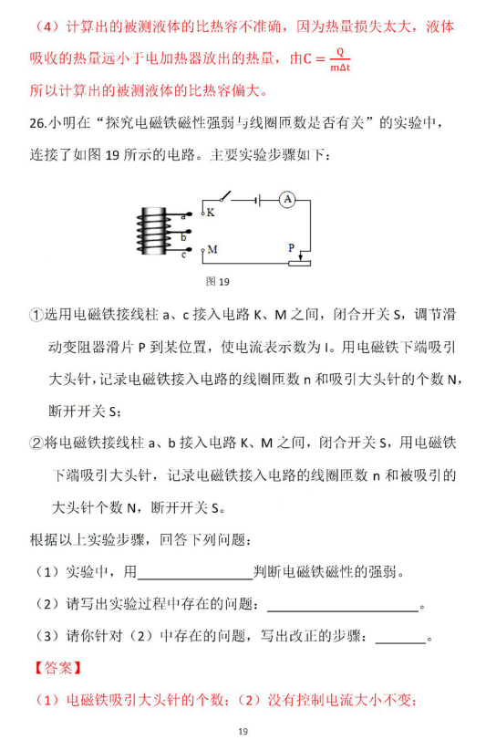 2018-2019上学期北京东城区初三期末物理试卷及答案