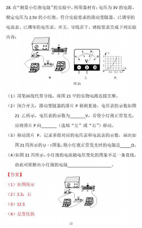 2018-2019上学期北京东城区初三期末物理试卷及答案