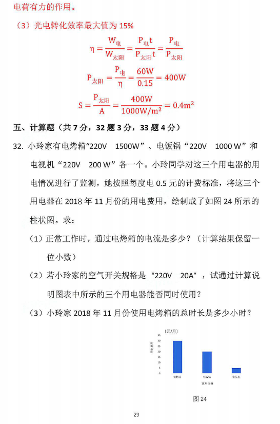 2018-2019上学期北京东城区初三期末物理试卷及答案