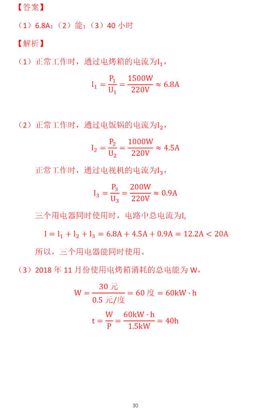 2018-2019上学期北京东城区初三期末物理试卷及答案