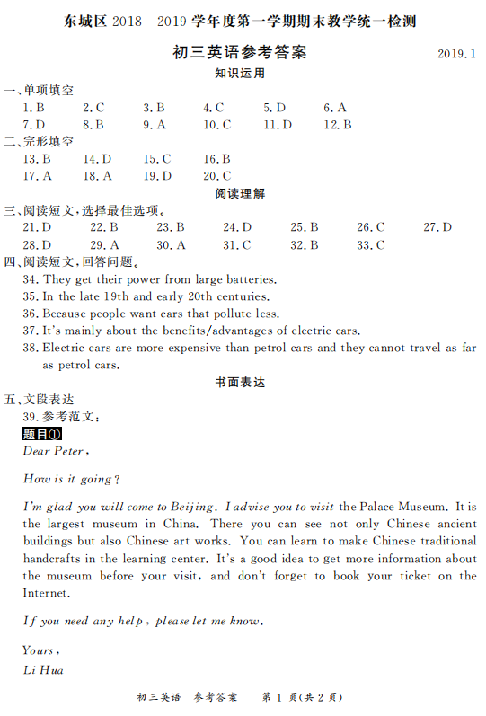 2018-2019上学期北京东城区初三期末英语试卷及答案