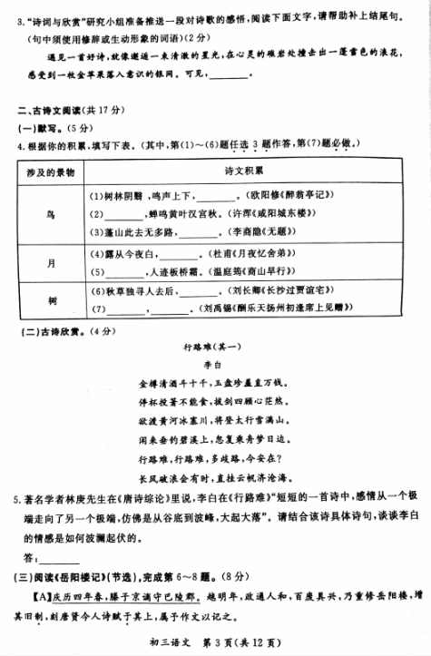 2018-2019上学期北京东城区初三期末语文试卷及答案