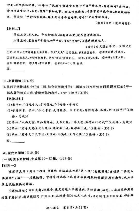 2018-2019上学期北京东城区初三期末语文试卷及答案