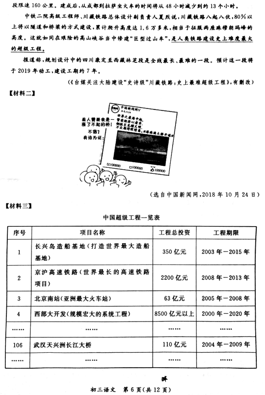 2018-2019上学期北京东城区初三期末语文试卷及答案