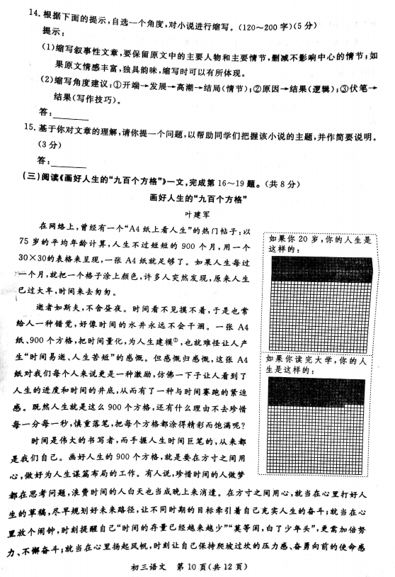 2018-2019上学期北京东城区初三期末语文试卷及答案