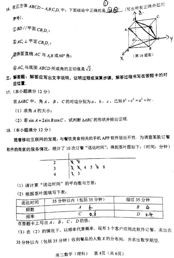 2019沈阳高三一模理科数学试题及答案