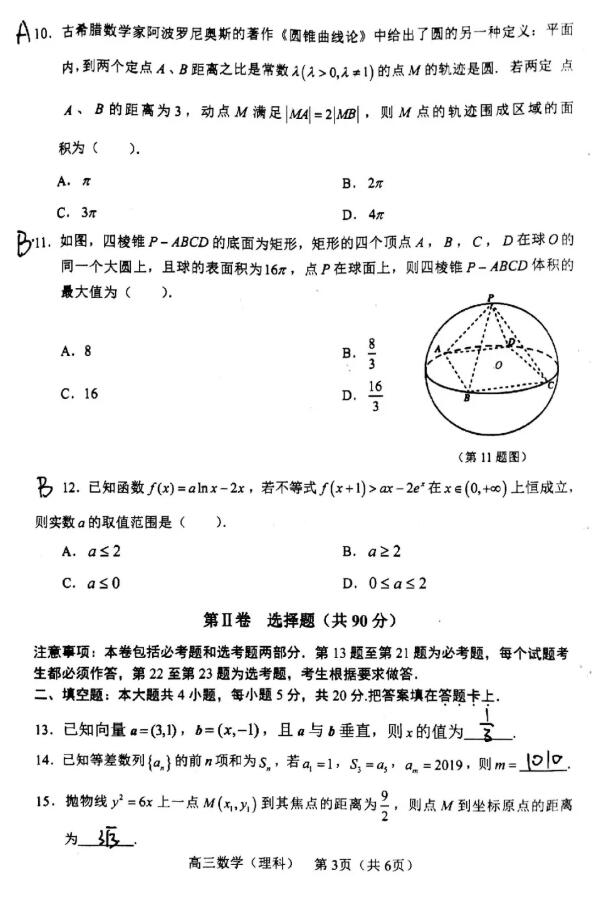 2019沈阳高三一模理科数学试题及答案