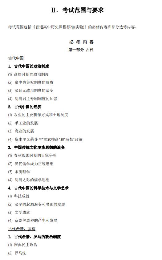 历史考试大纲