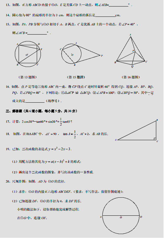 2018-2019上学期北京昌平区初三期末数学试卷及答案