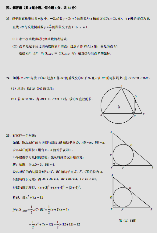 2018-2019上学期北京昌平区初三期末数学试卷及答案