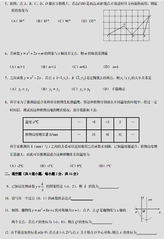 2018-2019上学期北京昌平区初三期末数学试卷及答案