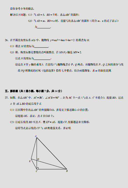 2018-2019上学期北京昌平区初三期末数学试卷及答案