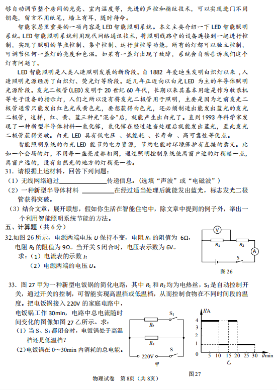 2018-2019上学期北京昌平区初三期末物理试卷及答案