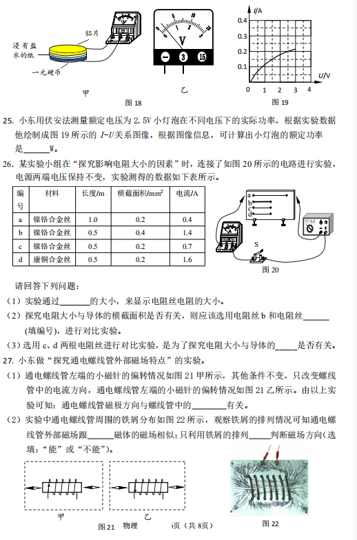 2018-2019上学期北京昌平区初三期末物理试卷及答案