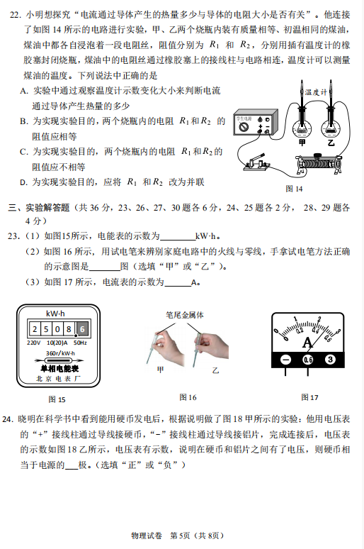 2018-2019上学期北京昌平区初三期末物理试卷及答案