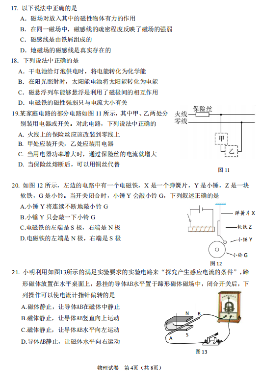 2018-2019上学期北京昌平区初三期末物理试卷及答案