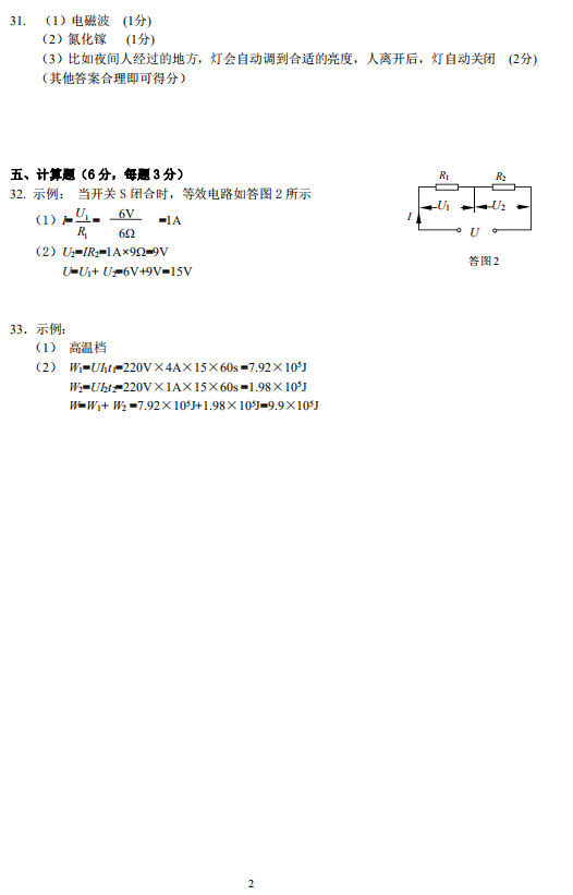 2018-2019上学期北京昌平区初三期末物理试卷及答案