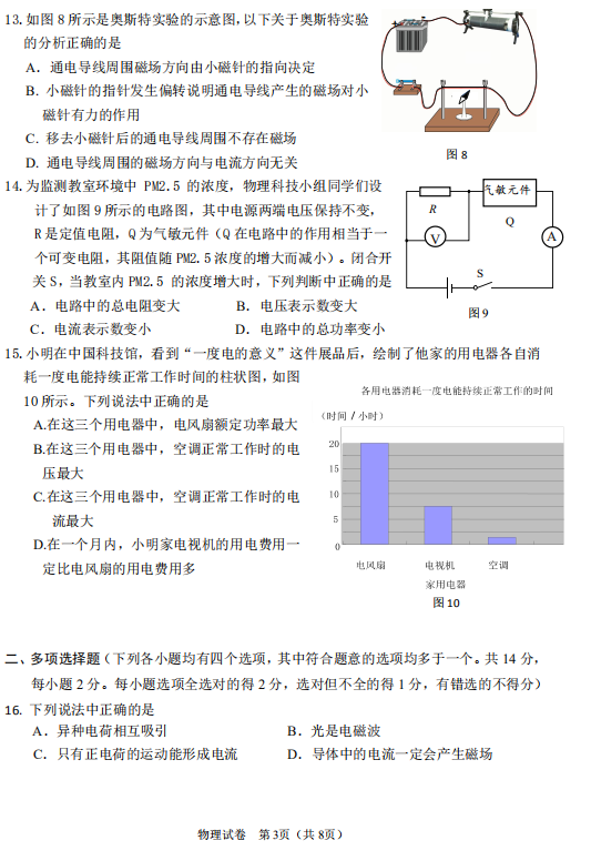 2018-2019上学期北京昌平区初三期末物理试卷及答案