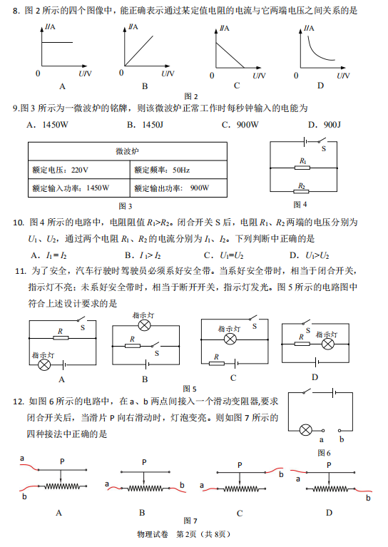 2018-2019上学期北京昌平区初三期末物理试卷及答案