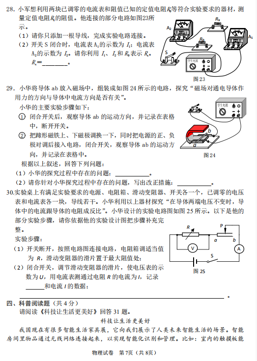 2018-2019上学期北京昌平区初三期末物理试卷及答案