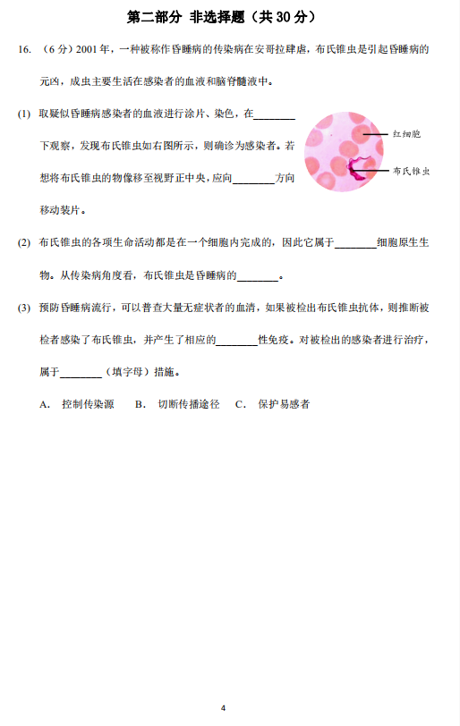 2018-2019上学期北京昌平区初三期末生物试卷及答案