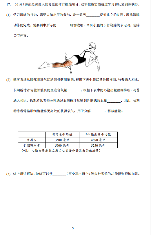 2018-2019上学期北京昌平区初三期末生物试卷及答案