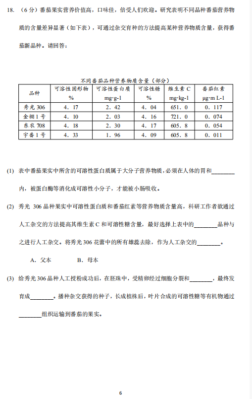 2018-2019上学期北京昌平区初三期末生物试卷及答案