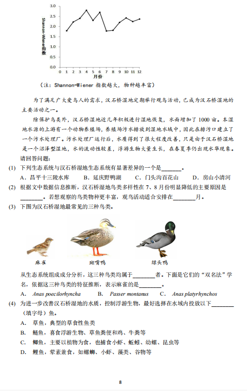 2018-2019上学期北京昌平区初三期末生物试卷及答案