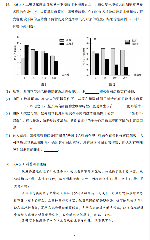 2018-2019上学期北京昌平区初三期末生物试卷及答案