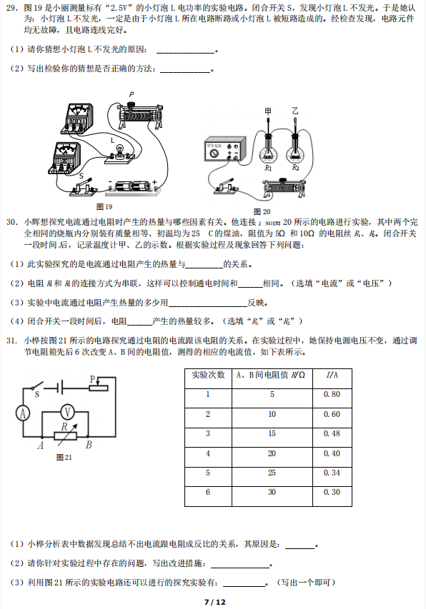 2018-2019上学期北京房山区初三期末物理试卷及答案