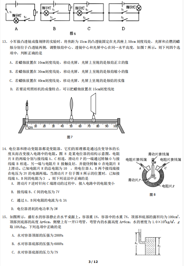 2018-2019上学期北京房山区初三期末物理试卷及答案