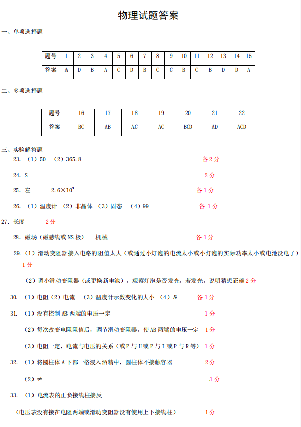 2018-2019上学期北京房山区初三期末物理试卷及答案