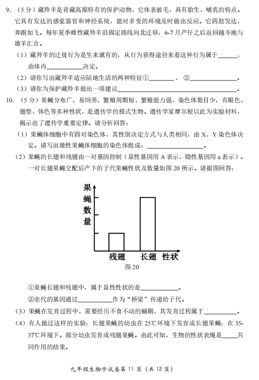 2018-2019上学期北京房山区初三期末生物试卷及答案