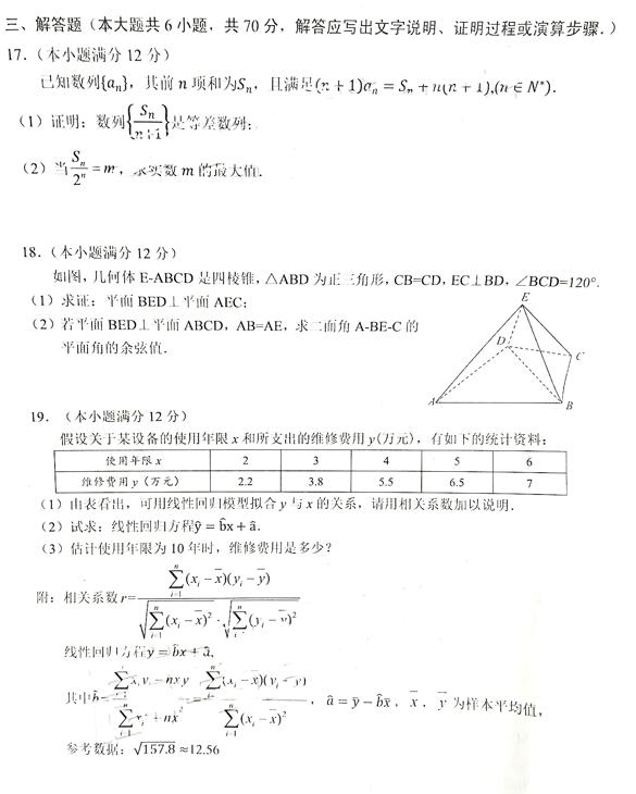 2019河南豫南九校高三联考理科数学试题及答案