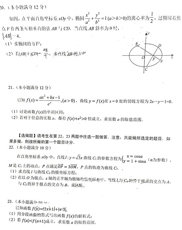2019河南豫南九校高三联考文科数学试题及答案