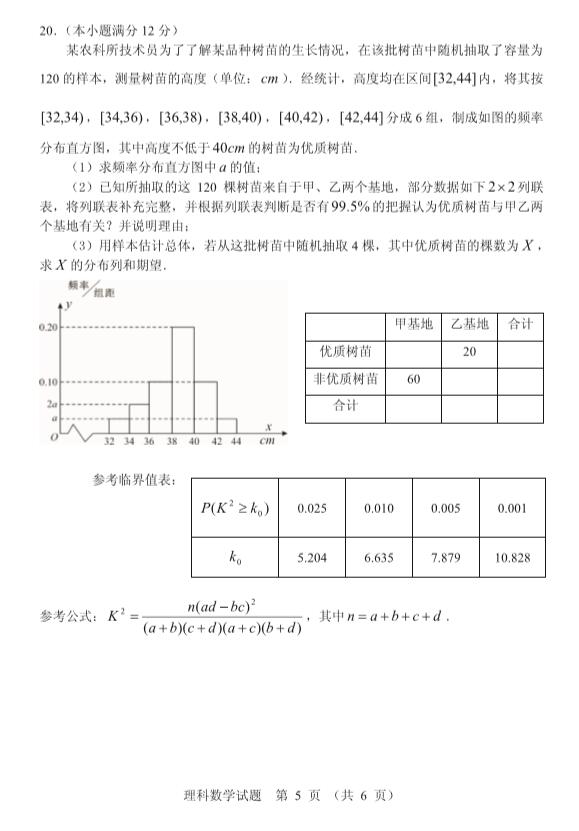 2019福建省南平市高三1月质检理科数学试题及答案