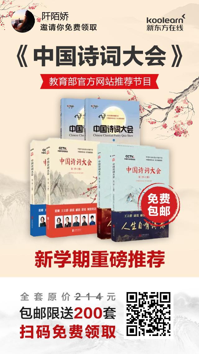 《中国诗词大会4》收官，高考热门考点全在这！