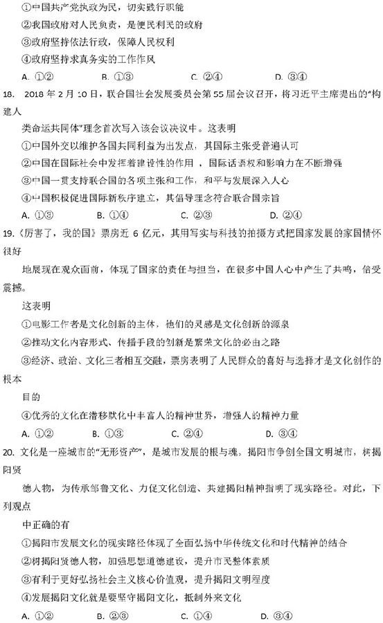 2019广东省揭阳市高三期末学业水平调研文综试题及答案