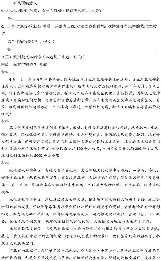 2019广东省揭阳市高三期末学业水平调研语文试题及答案