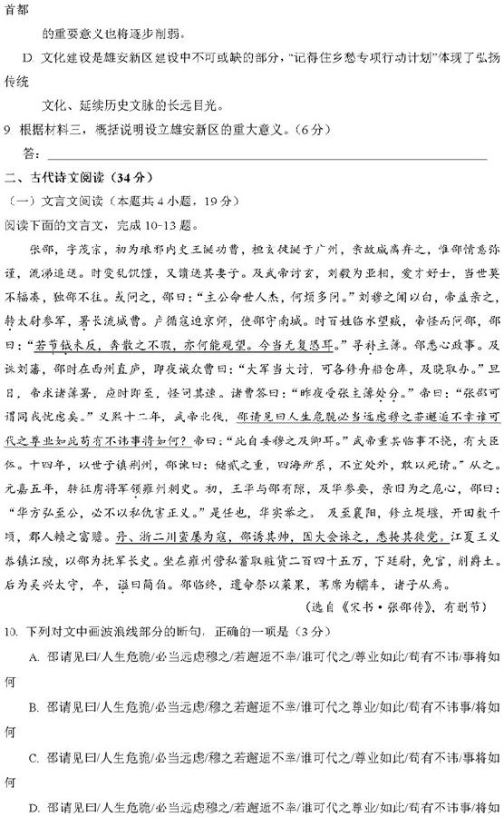 2019广东省揭阳市高三期末学业水平调研语文试题及答案
