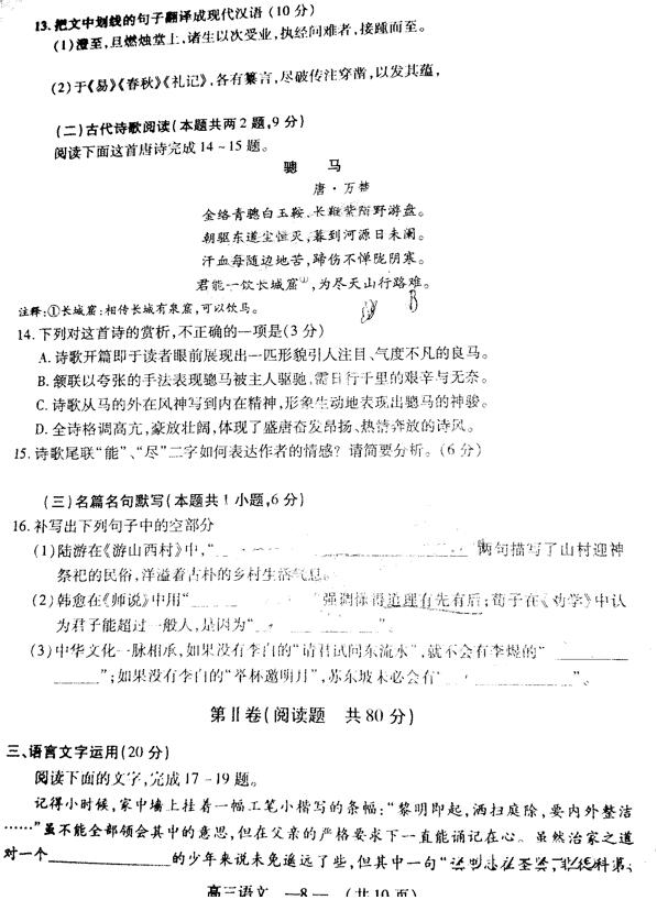 2019年2月福州质检语文试题及答案