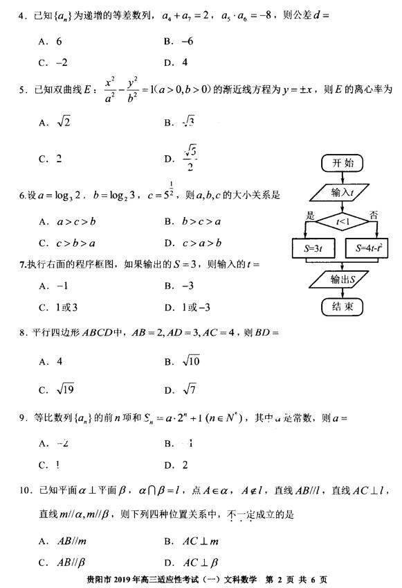 2019贵阳高三适应性考试(一)文科数学试题及答案