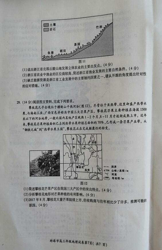 2019安徽蚌埠市高三第一次质检地理试题及答案