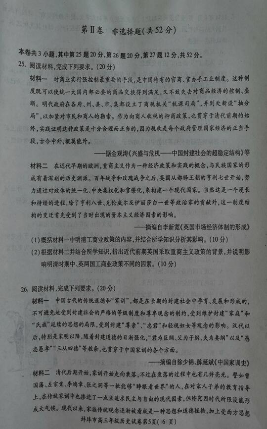 2019安徽蚌埠市高三第一次质检历史试题及答案
