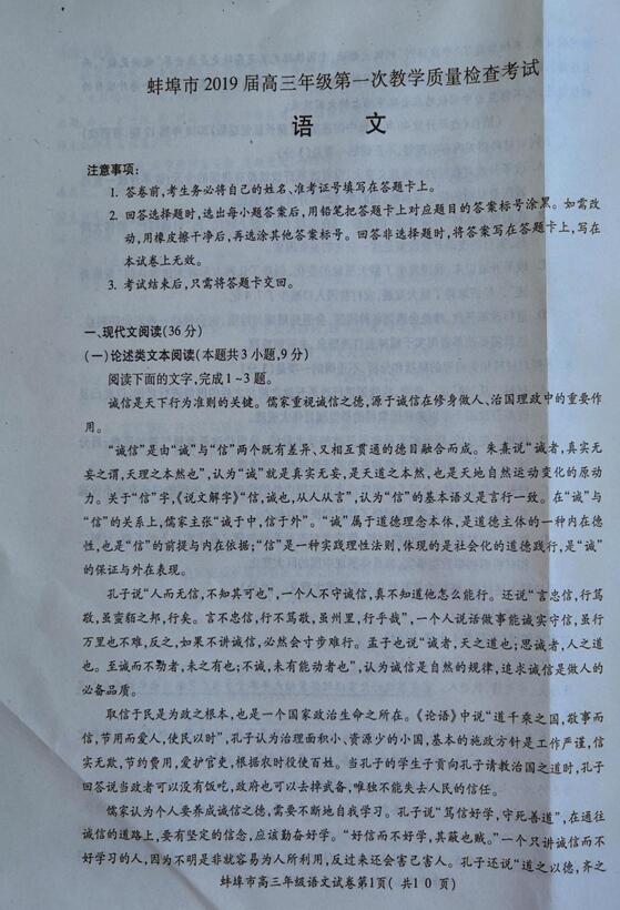 2019安徽蚌埠市高三第一次质检语文试题及答案