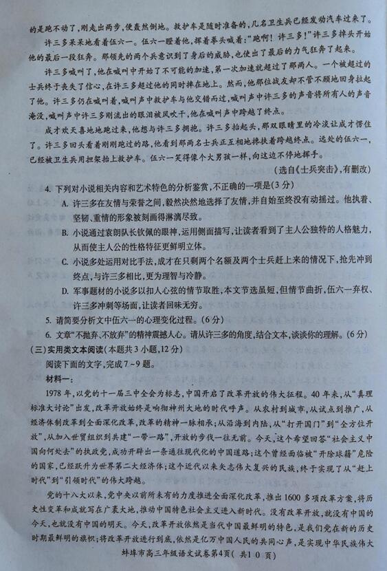 2019安徽蚌埠市高三第一次质检语文试题及答案